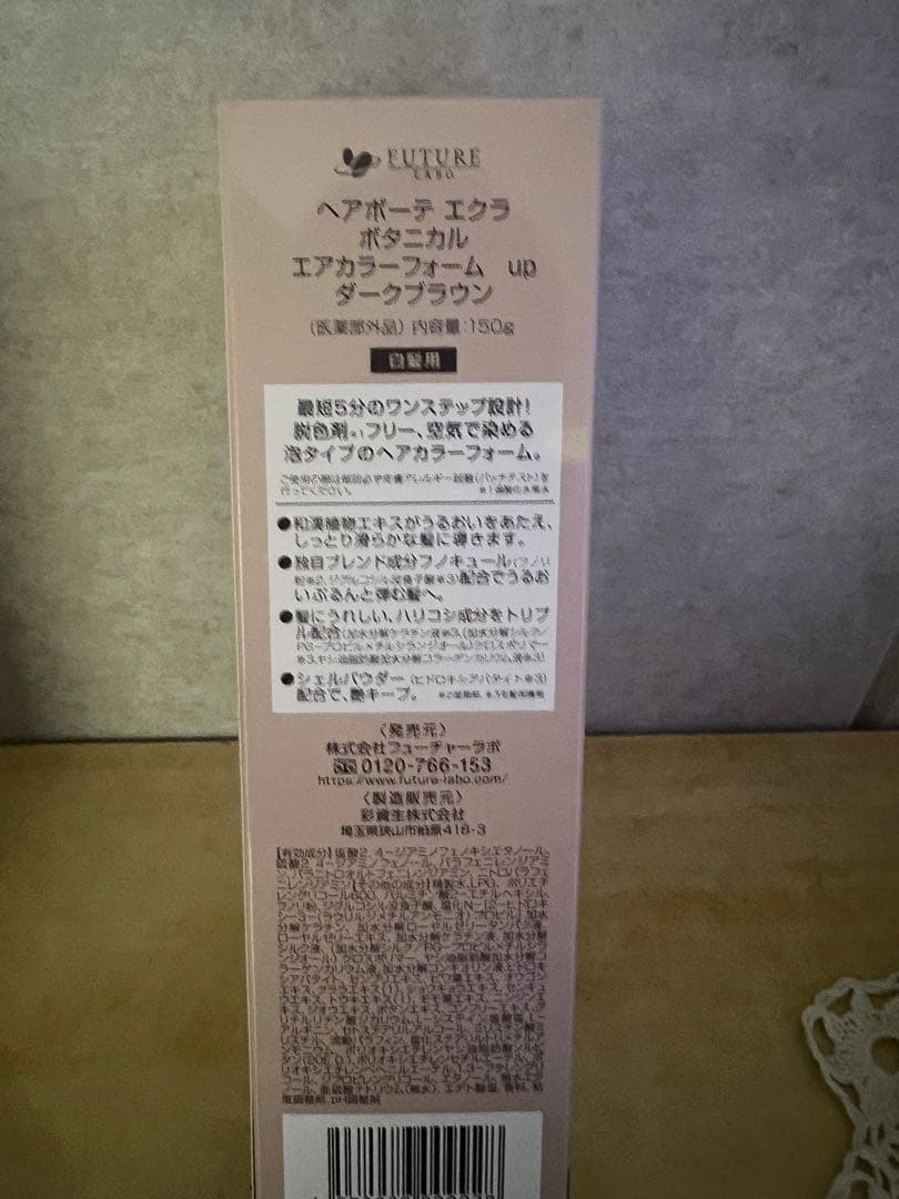 ヘアボーテ　エクラボタニカルエアカラーフォーム　3本　ダークブラウン