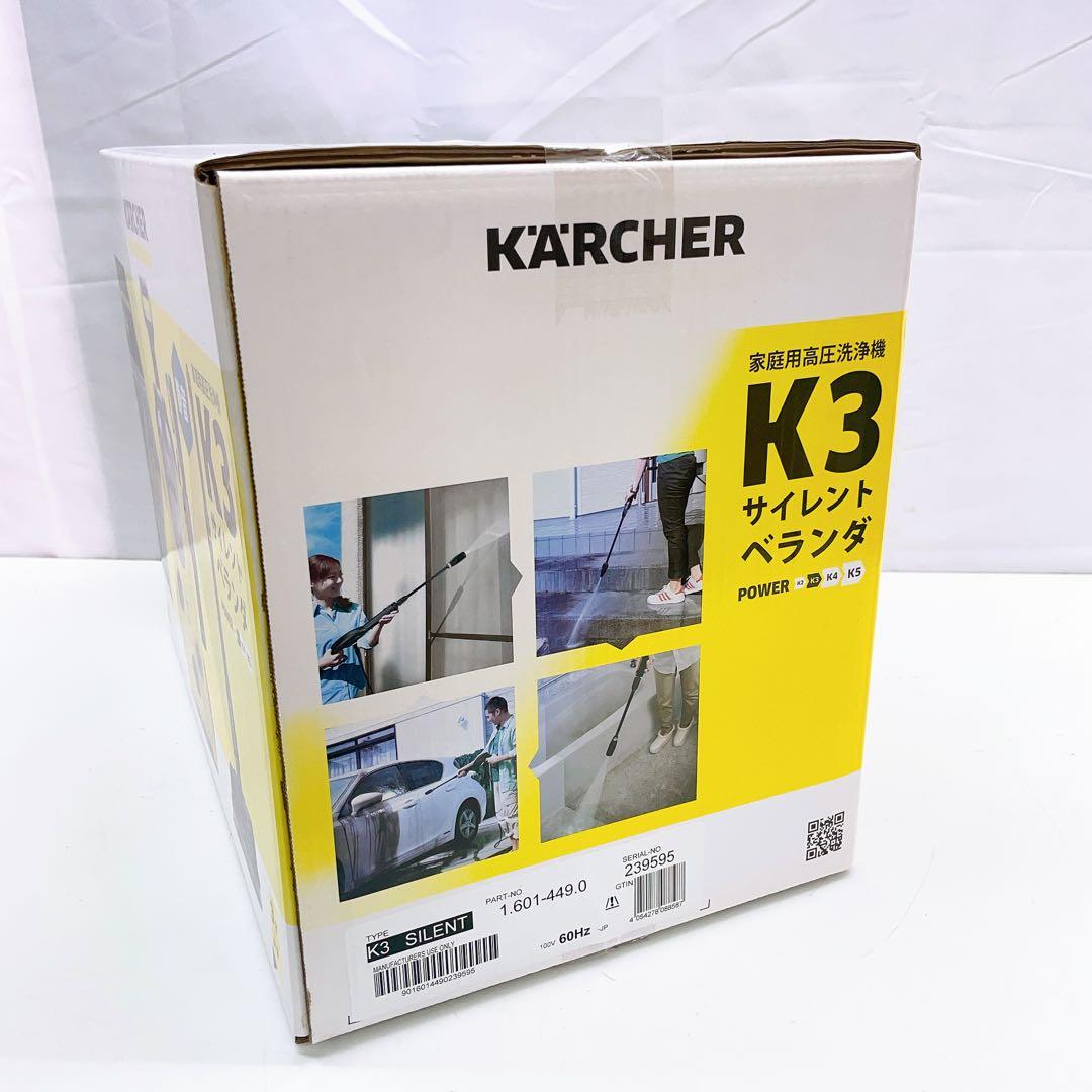 3AAM010 新品未開封 ケルヒャー高圧洗浄機 K3 サイレントベランダ
