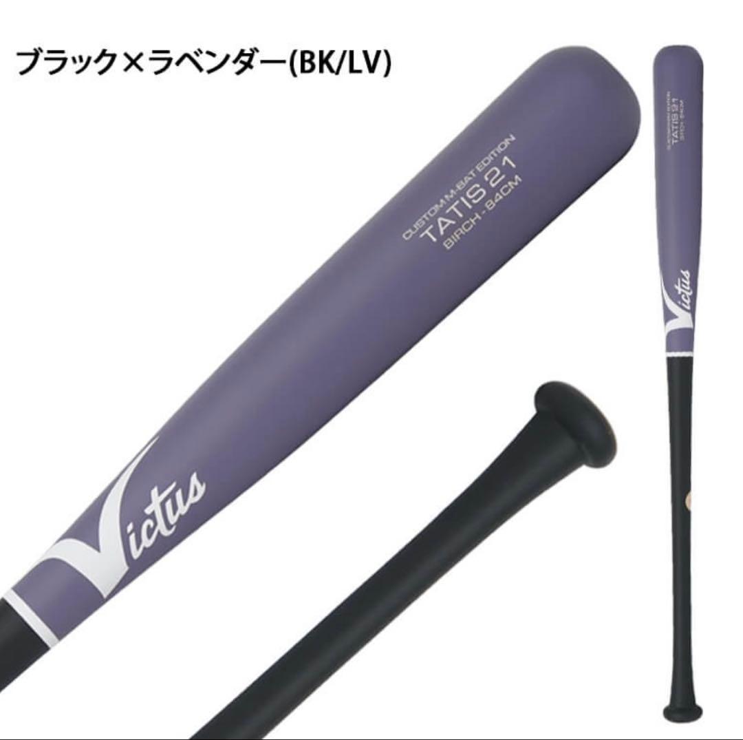 Victus 軟式バット TAT19-21 ブラック×ラベンダー　83cm