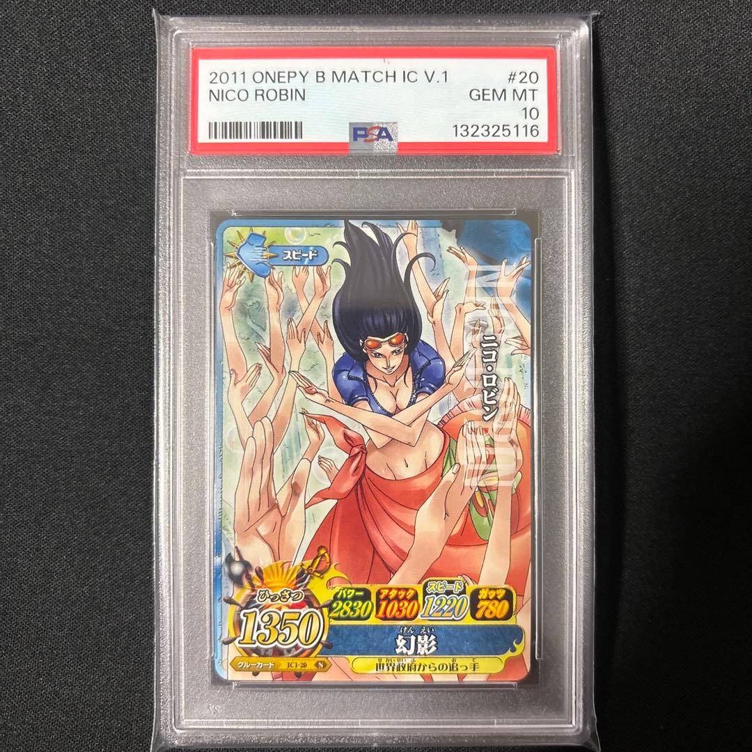 【POP1】 PSA10 ワンピース ベリーマッチIC ロビン