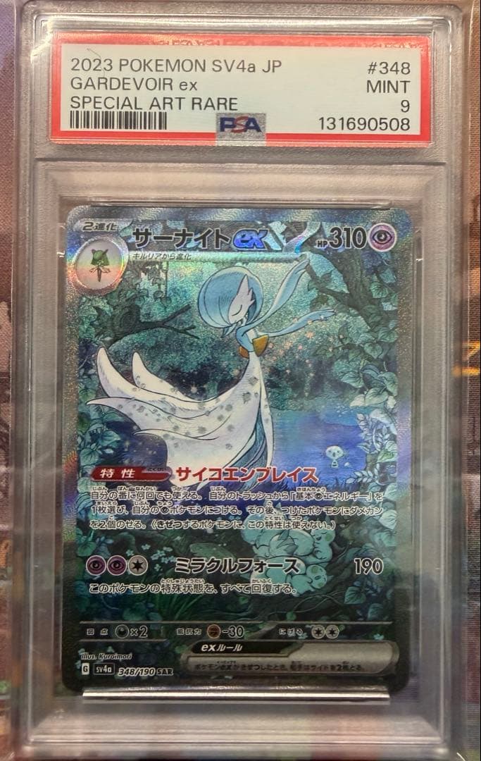 PSA9 サーナイトex SAR シャイニートレジャー 348/190