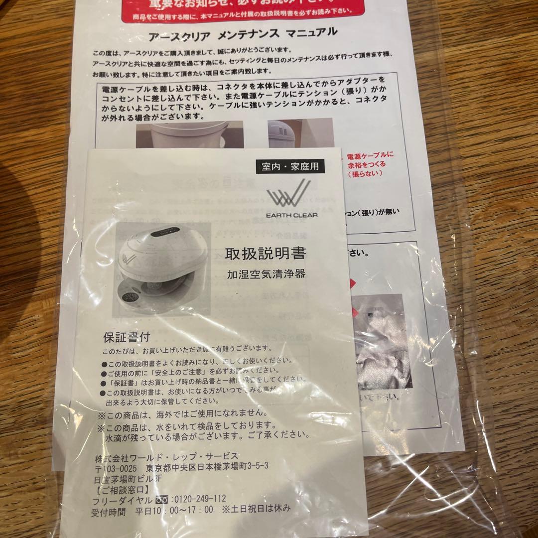 最安値ワールドレップサービス　空気清浄機　アースクリア　アースボール50個