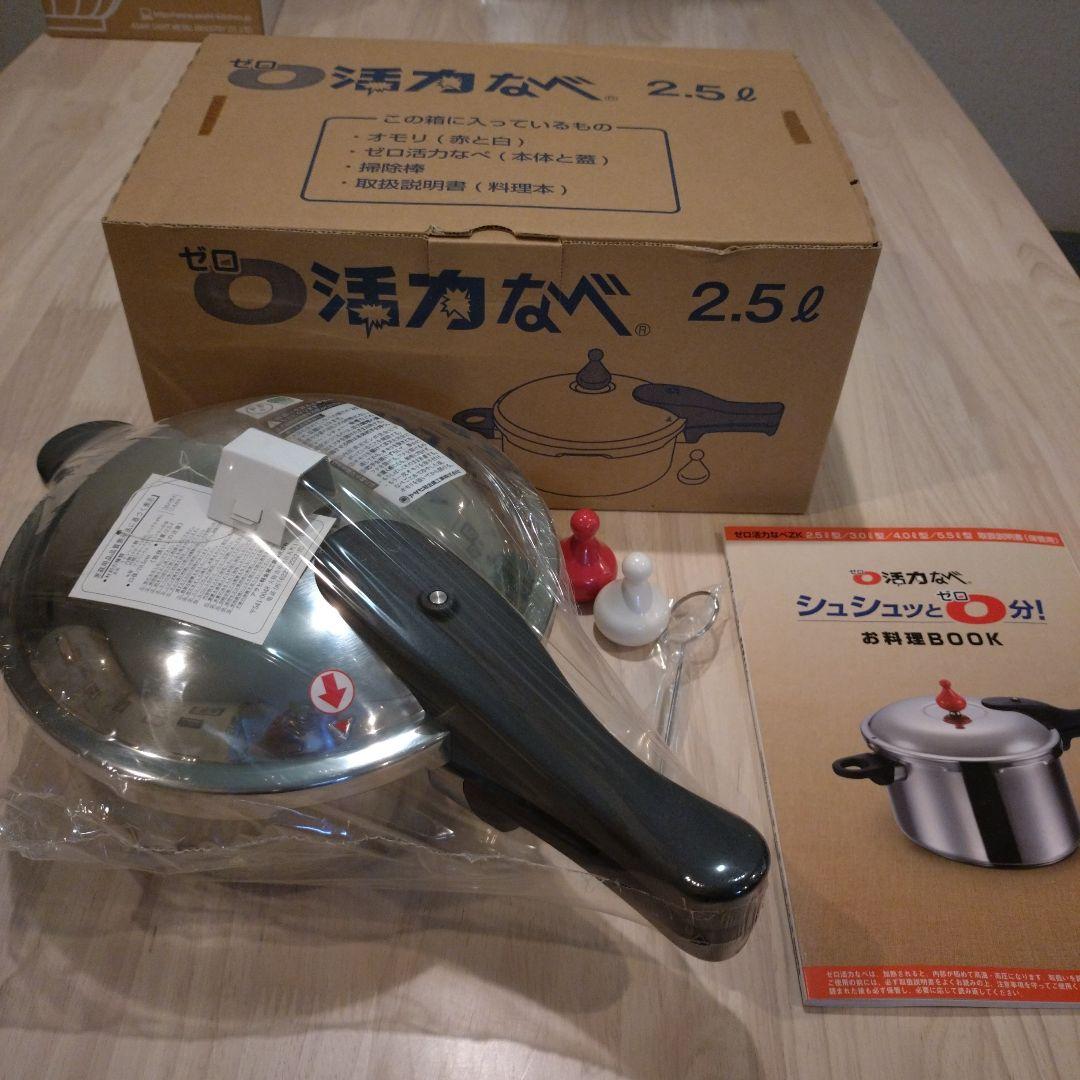 アサヒ軽金属　ゼロ活力鍋 2.5L ステンレス製 未使用