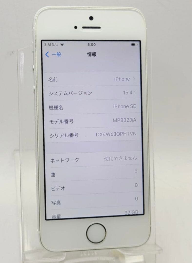 美品　simフリー　Apple iPhone SE 32GB シルバー