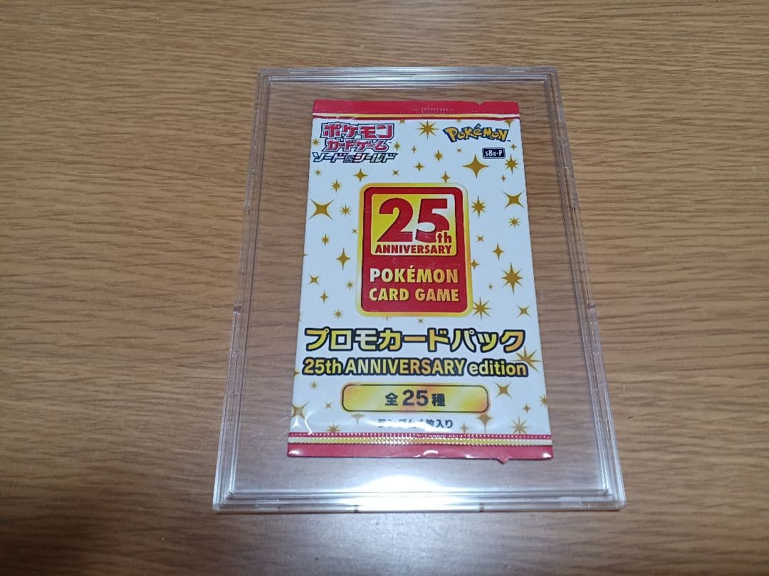 ポケモンカードゲーム 25th ANNIVERSARY プロモカードパック