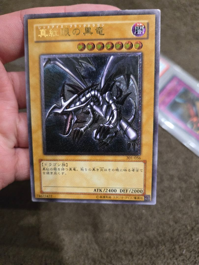 真紅眼の黒竜 レリーフ