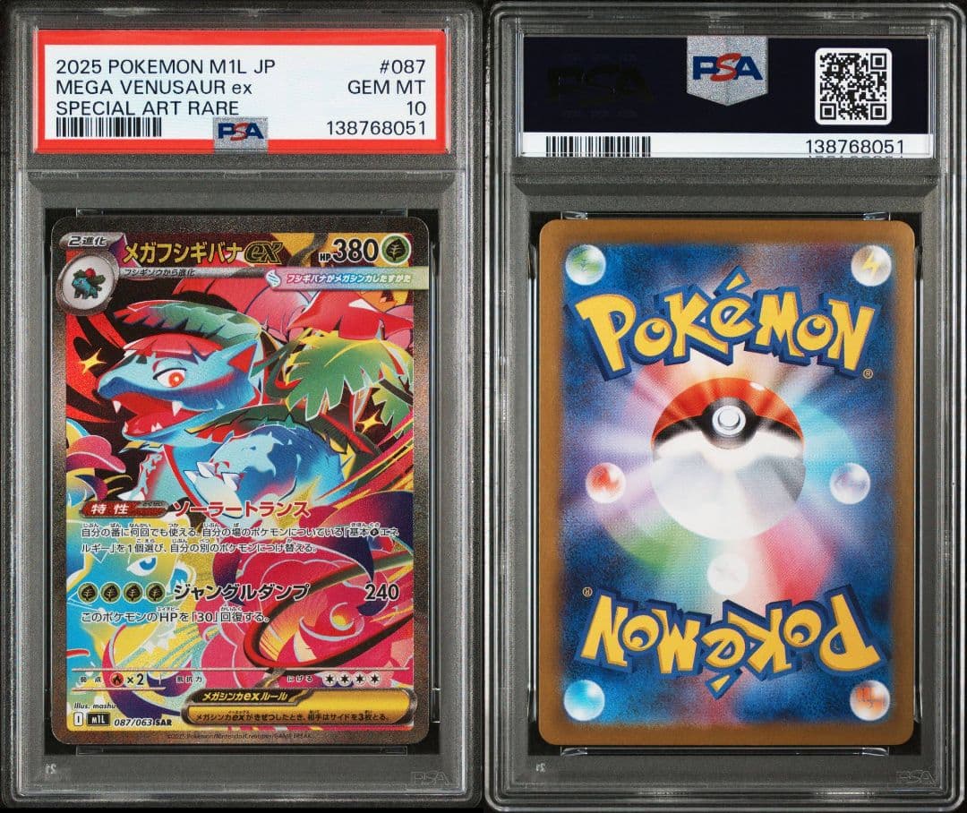 連番PSA10メガフシギバナex SAR 087/063メガブレイブワンオーナー