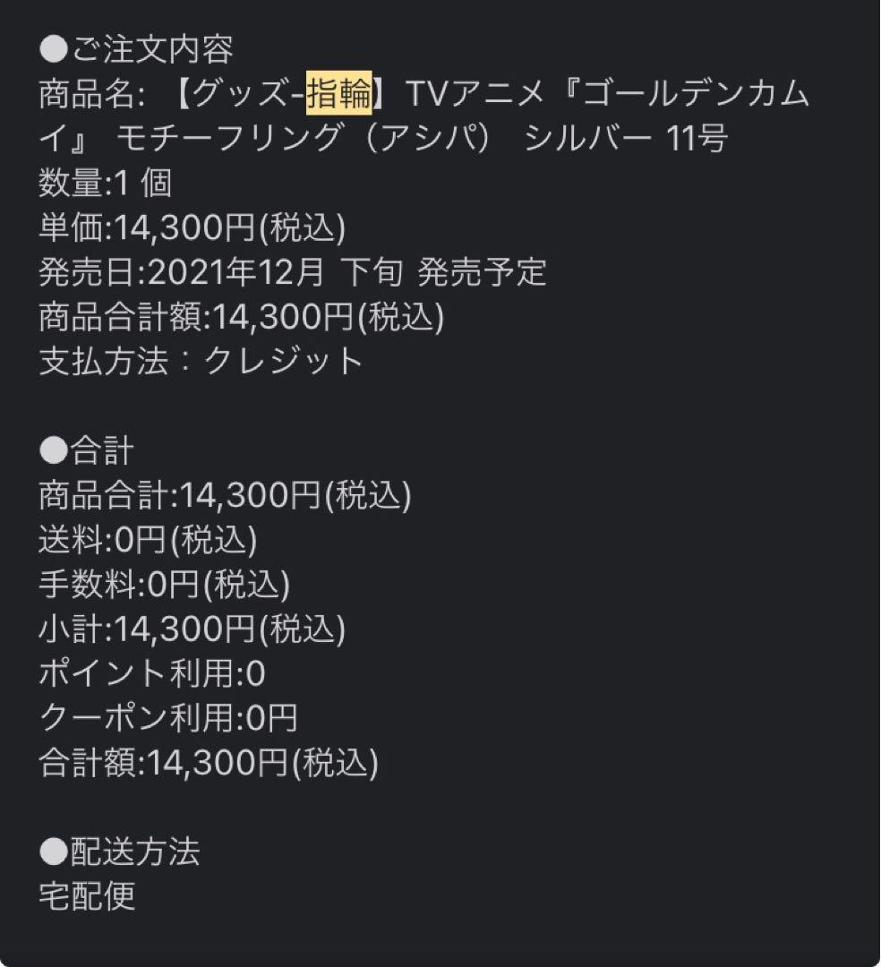 ゴールデンカムイ アシリパ モチーフリング シルバー11号