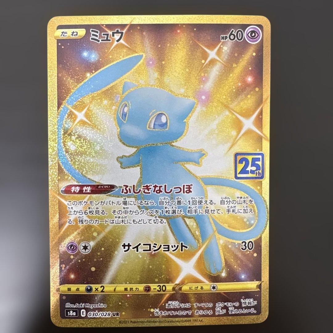 【ポケモンカード】ミュウUR 25th 色違い