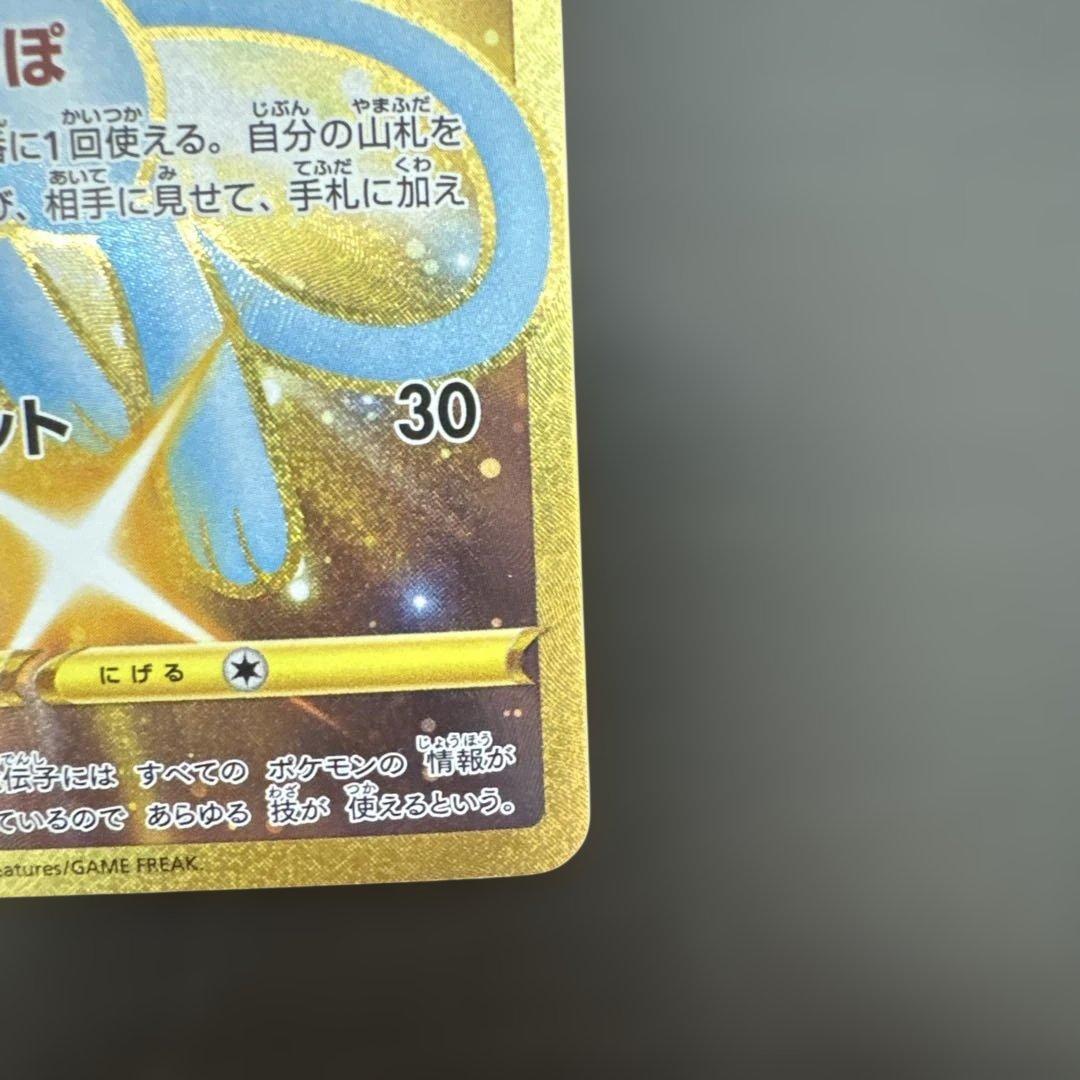 【ポケモンカード】ミュウUR 25th 色違い