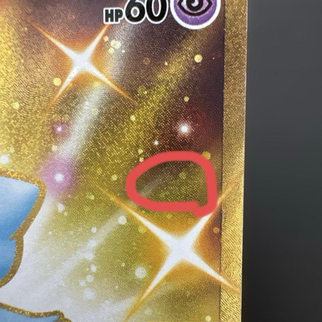 【ポケモンカード】ミュウUR 25th 色違い