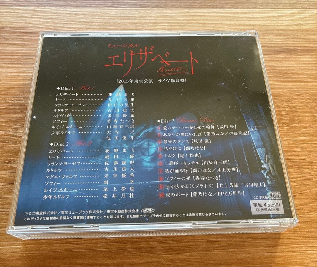 ミュージカル　エリザベート2015年版キャスト 全曲収録ライヴ盤CD 東宝