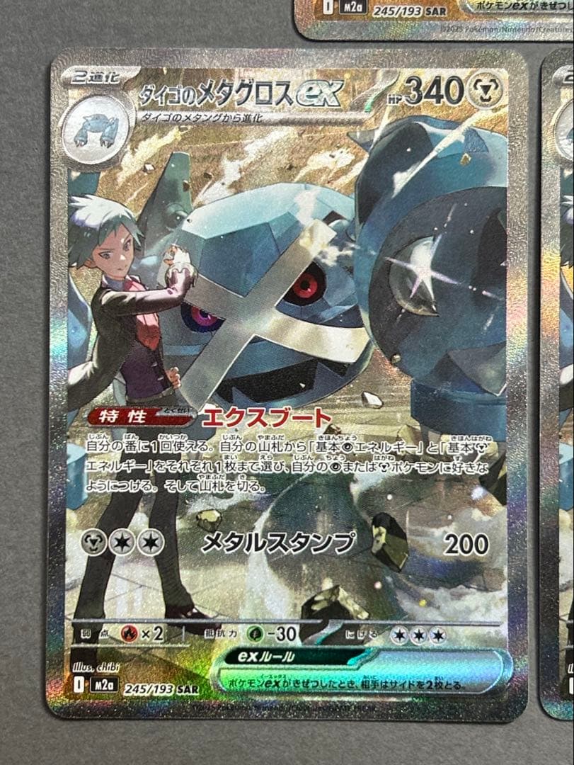 ダイゴのメタグロスex SAR m2a 245/193