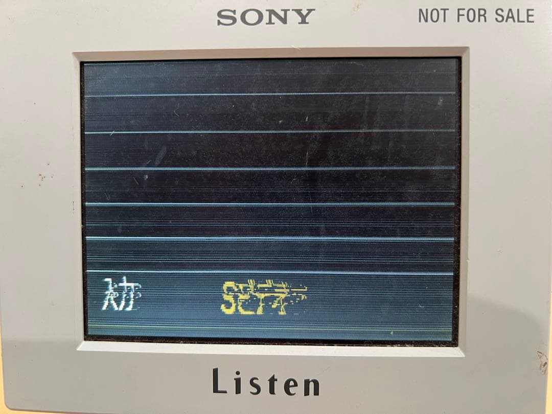 ジャンク　ソニー　非売品　LCDモニタ