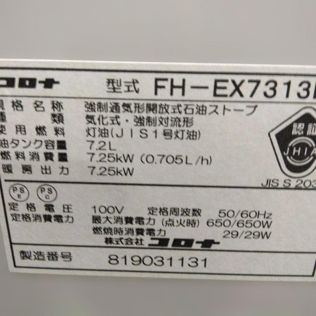 CORONA 、石油ファンヒーター、FHーEX7313BY、2013年製、中古