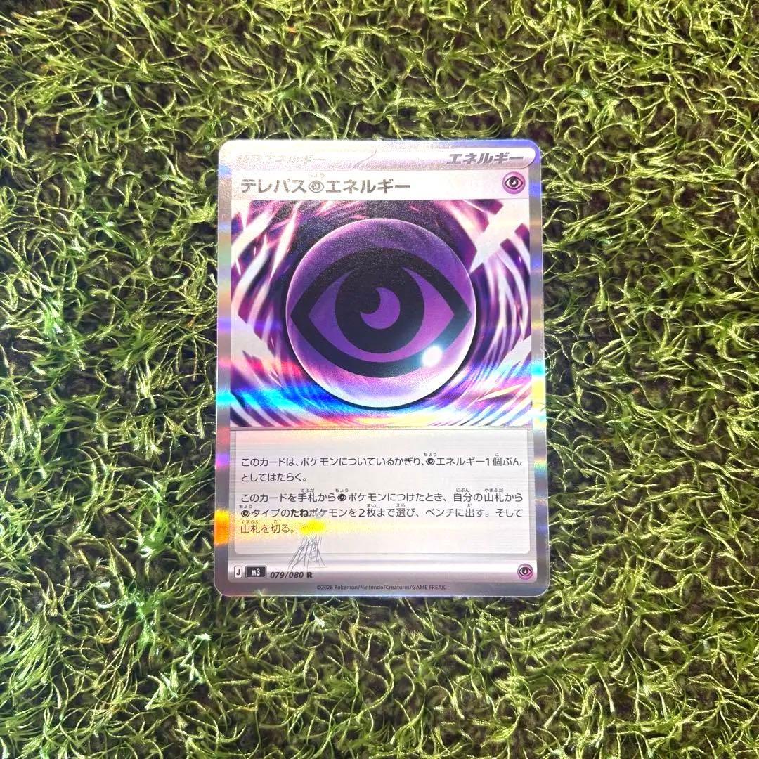 テレパス超エネルギー エラーカード　ポケモンカード