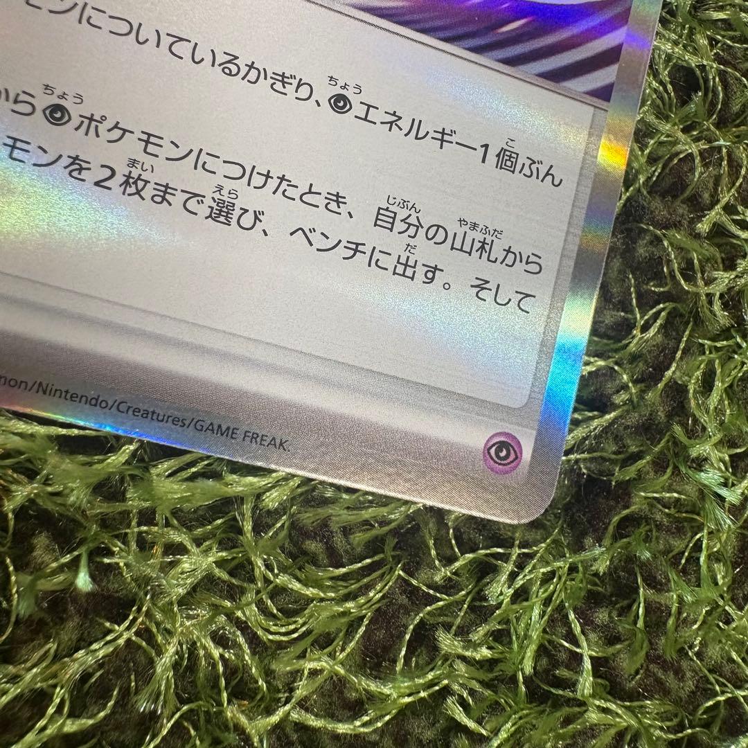 テレパス超エネルギー エラーカード　ポケモンカード