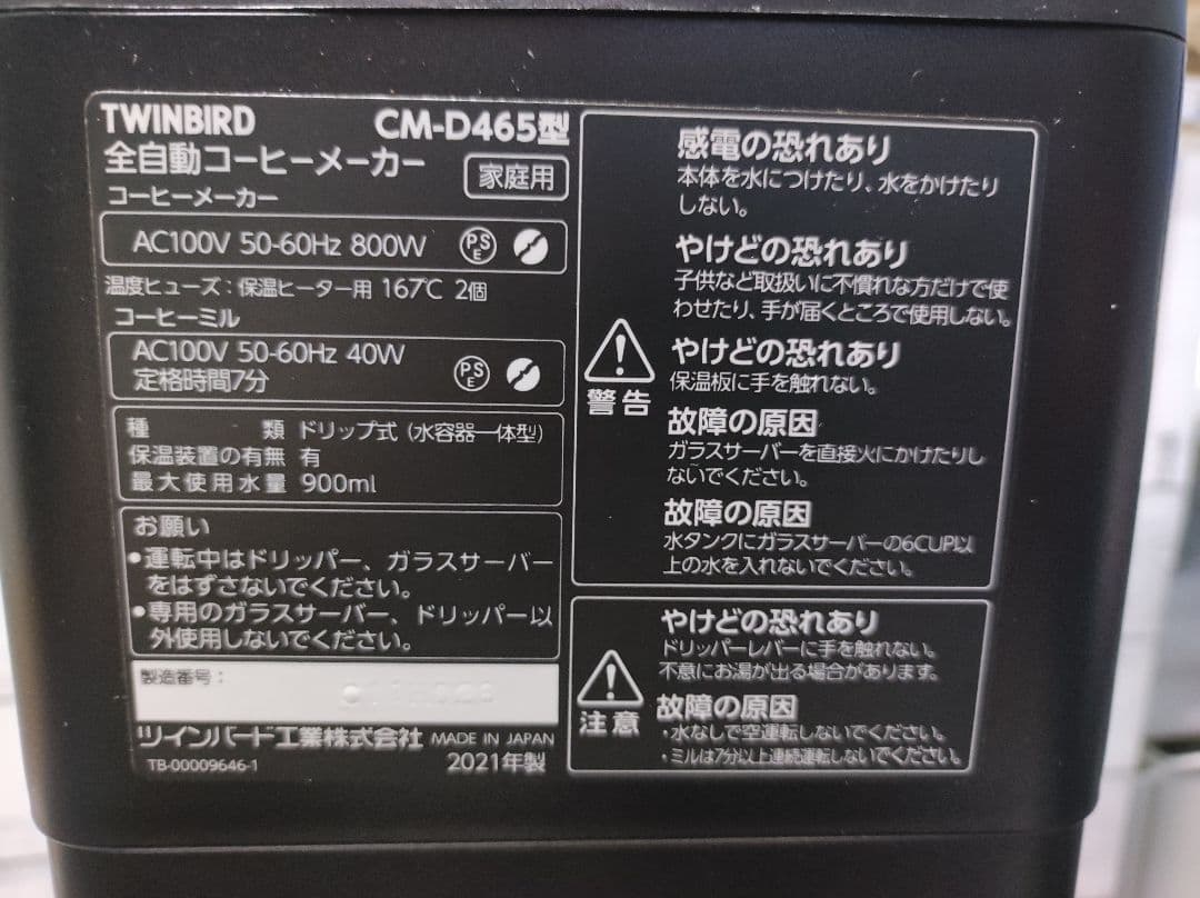 TWINBIRD ツインバード CM-D465 コーヒーメーカー