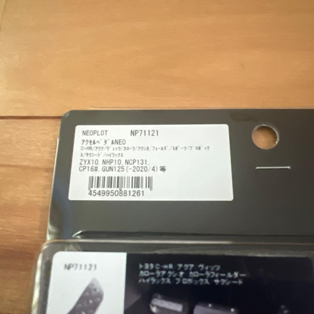 未使用！ネオプロト NEOPLOT アクセルペダルNEO NP71121
