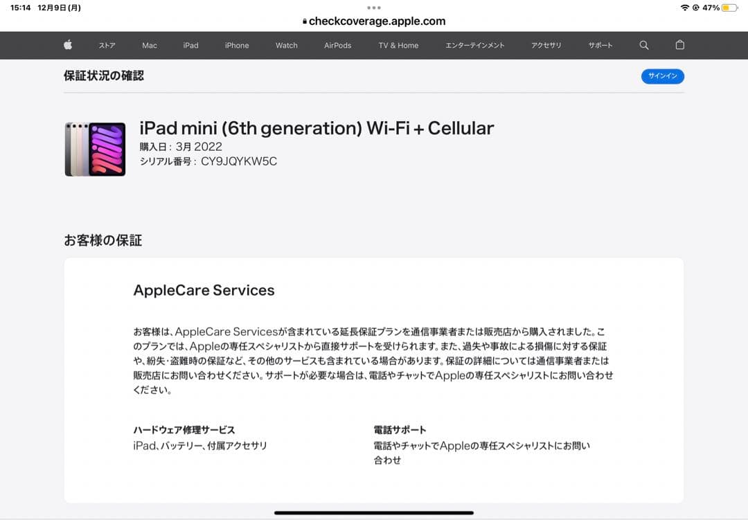新品未使用 iPad mini6 cellular+GPS AppleCare