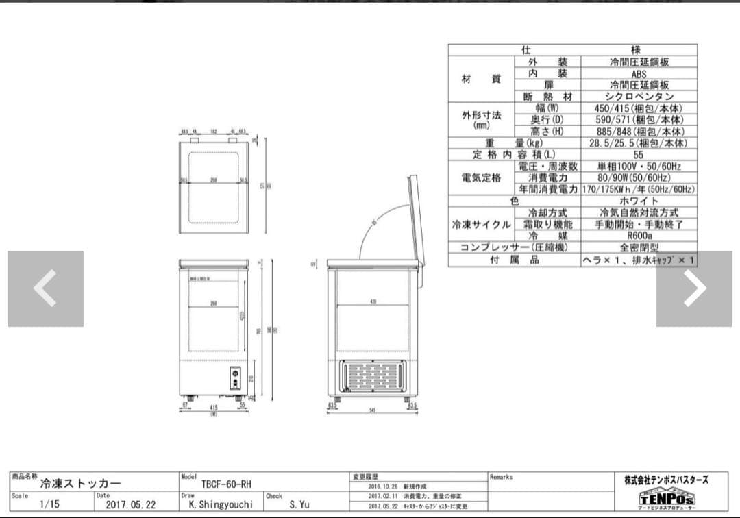 ☆美品☆TENPOS冷凍庫TBCF-60-RH 幅415×奥行571×高さ848