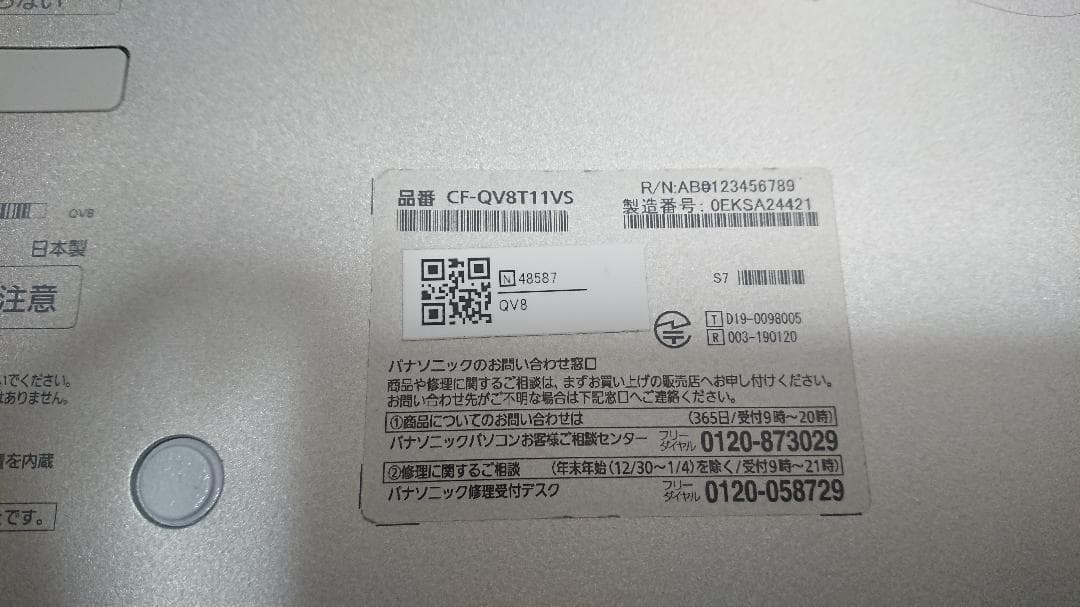 ジャンクCF-QV8　LTE対応PC紐付けOFFICE2019あり