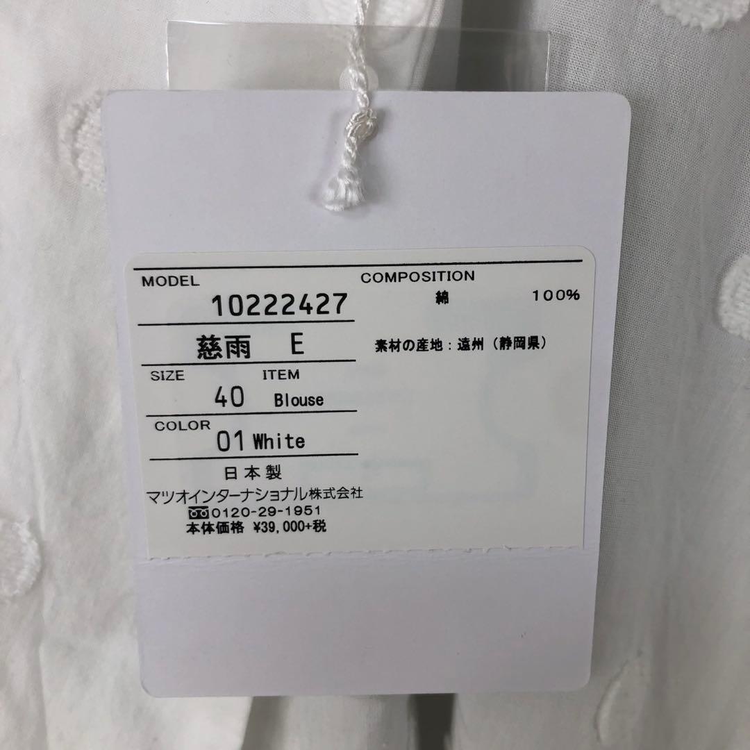 【未使用】センソユニコ 慈雨 ジウ コットン ドット柄ジャガード ブラウス40