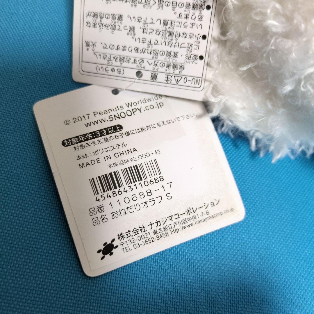 スヌーピー　おねだりオラフ　ぬいぐるみ