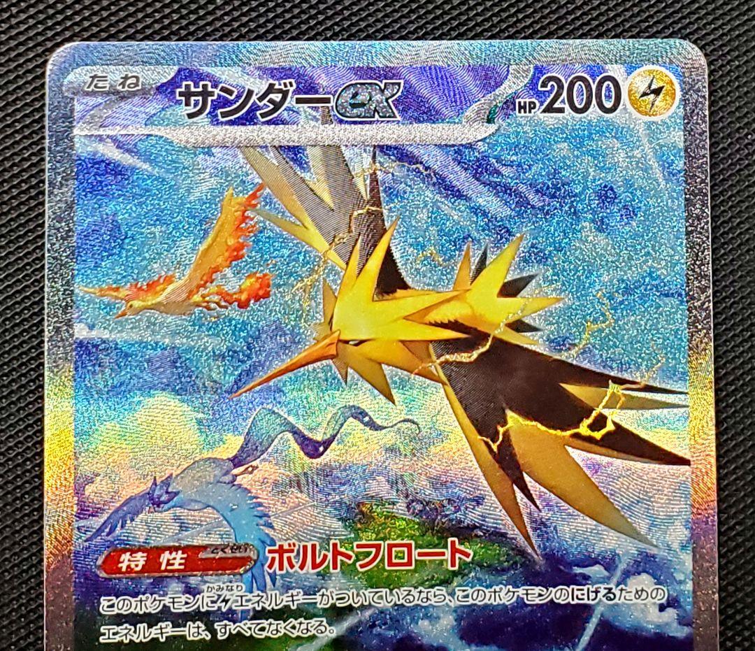 サンダーex★SAR★SV2a★ポケカ★151★未使用品★１枚★ローダー入り★