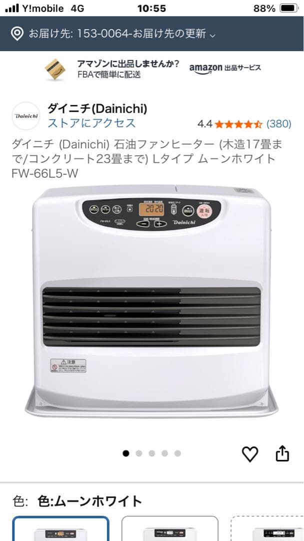 ダイニチ 石油ファンヒーター FW-66L5 ムーンホワイト