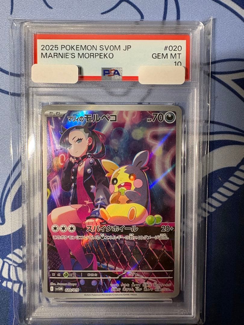 PSA10 マリィのモルペコ SVOM