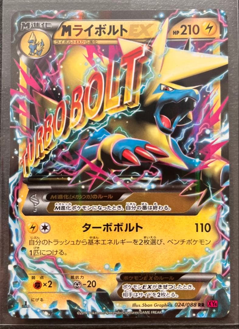 【ポケモンカードゲーム】MライボルトEX3枚