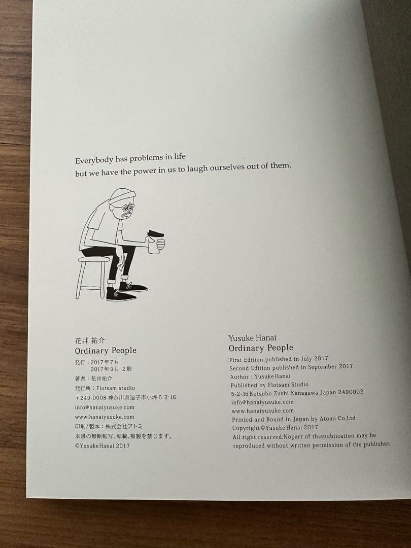 花井祐介 ordinary people 二版 サイン入り