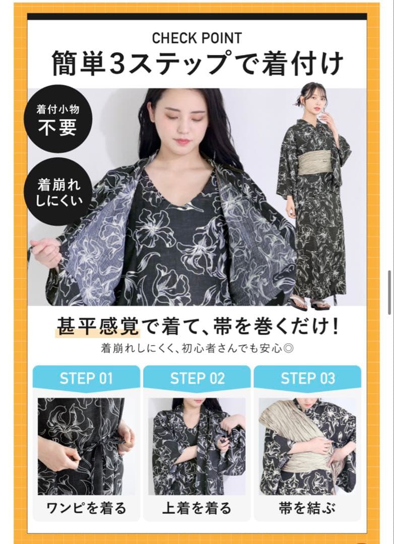 【新品】 2way ワンピース浴衣 セパレート（兵児帯付き） クールパス