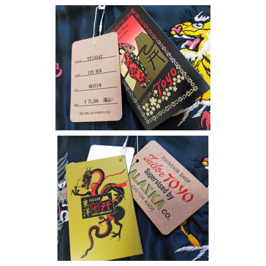 未使用品　テーラー東洋　リバーシブル　スカジャン　Мサイズ　TT15542