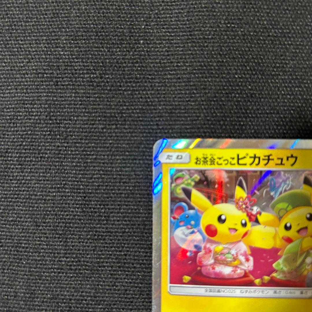 ポケモン お茶会ごっこピカチュウ ② はなびらのまいキャンペーン プロモ