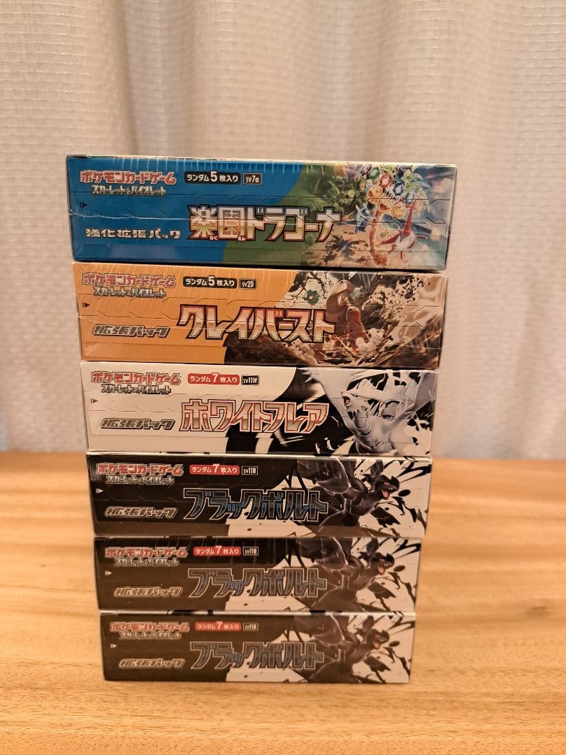 【全シュリ付き‼️】ポケカ ブラックボルト&ホワイトフレア他 全6BOXセット
