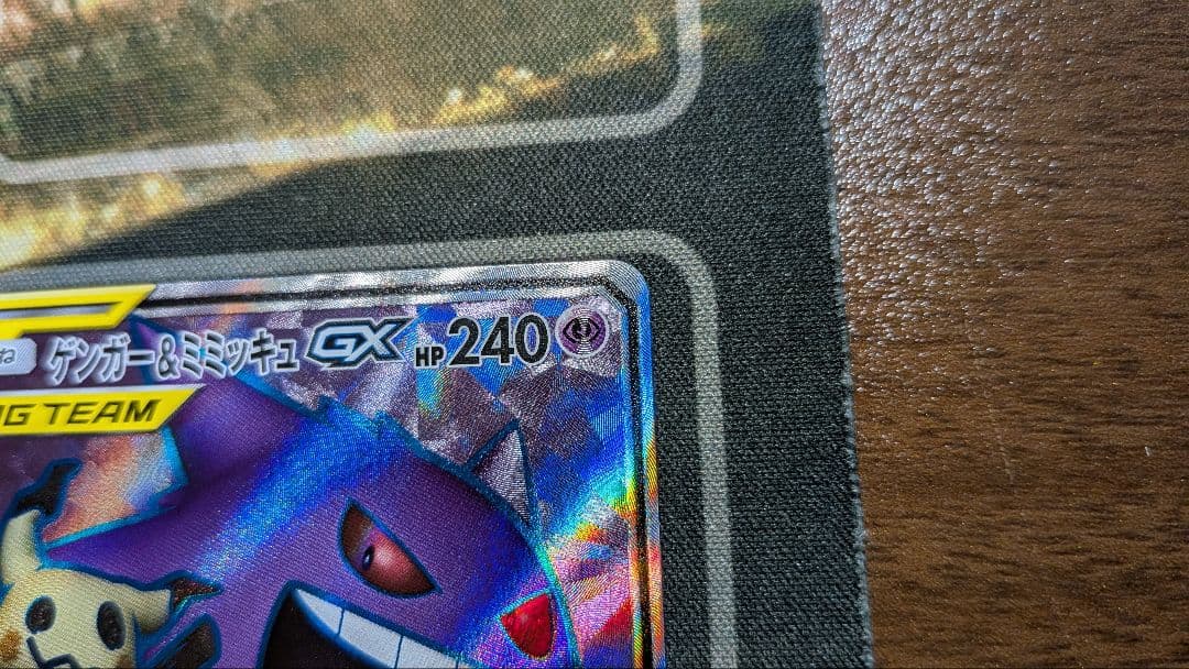 ゲンガー&ミミッキュGX SR