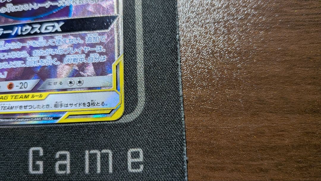 ゲンガー&ミミッキュGX SR