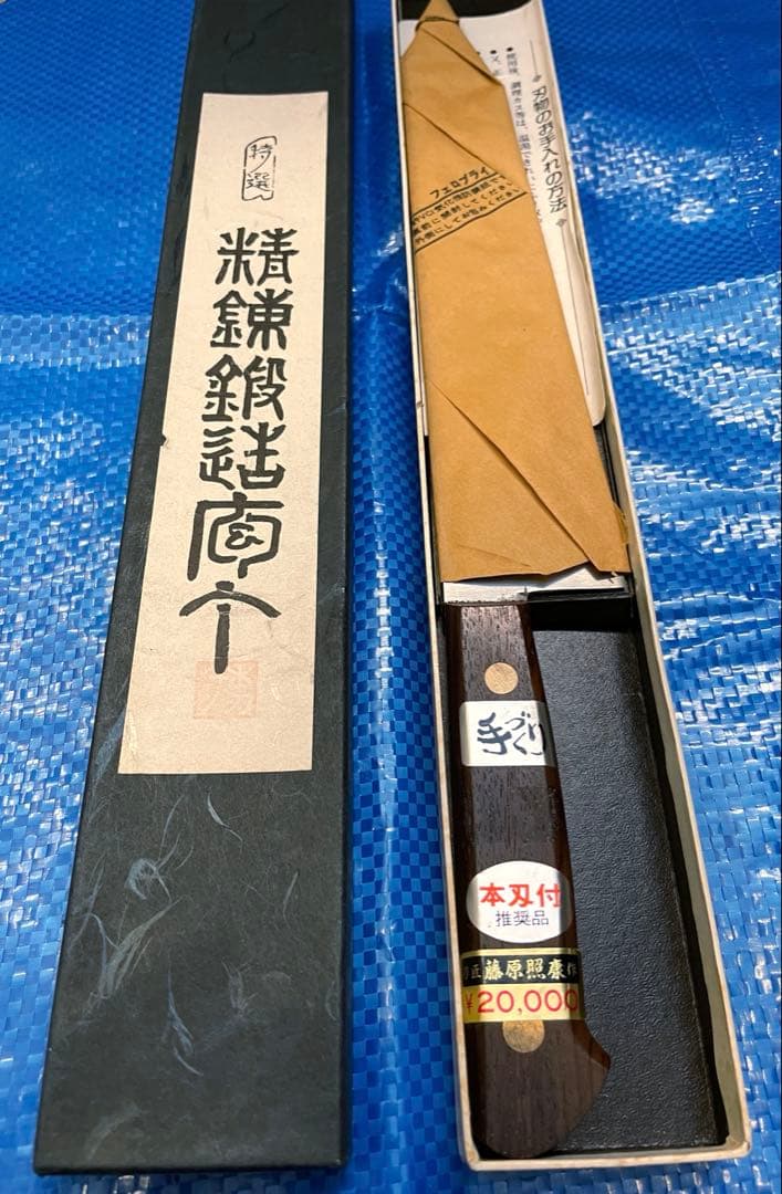 【未使用】　房近　牛刃包丁　三枚打　240mm ②
