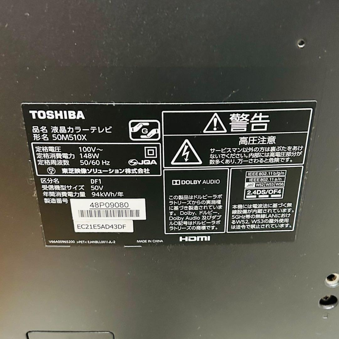 ぺこちゃん専用　50インチ 4K TOSHIBA REGZA 50M510X