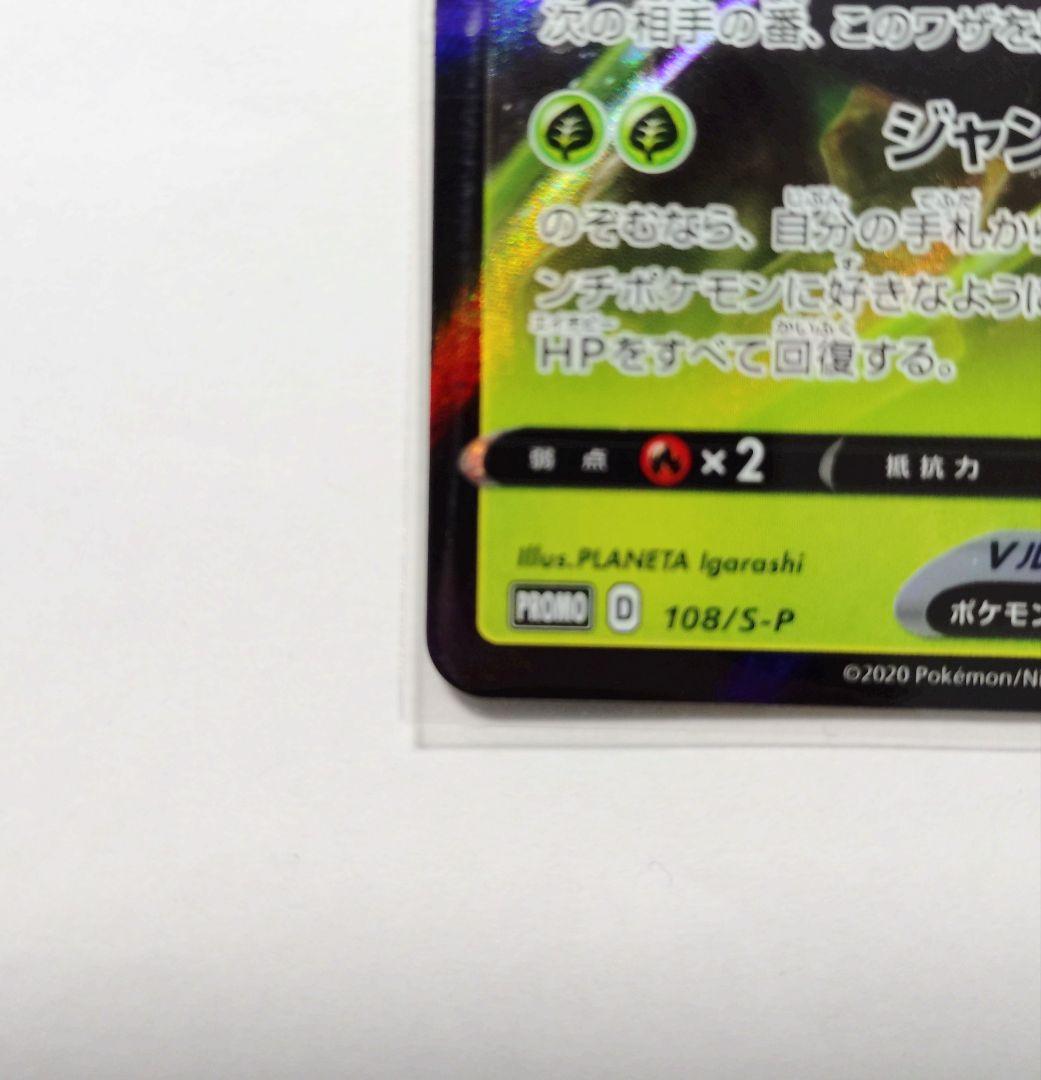 ザルードV：ガリガリ君×ポケモンカードゲーム