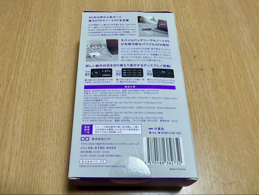 【美品】CIO SMARTCOBY Pro PLUG ⅱ モバイルバッテリー