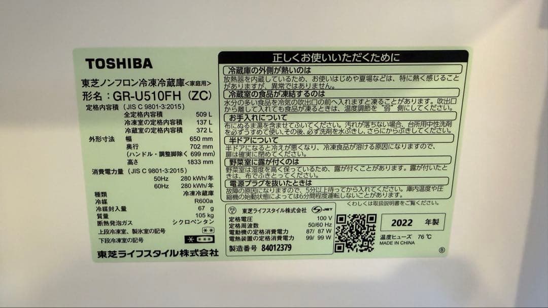 冷蔵庫 東芝GR-U510FH（ZC） 2022年製