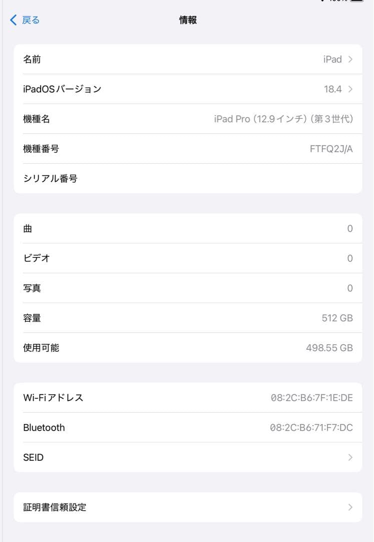 Apple iPad Pro 本体 12.9インチ 第3世代 512GB 美品