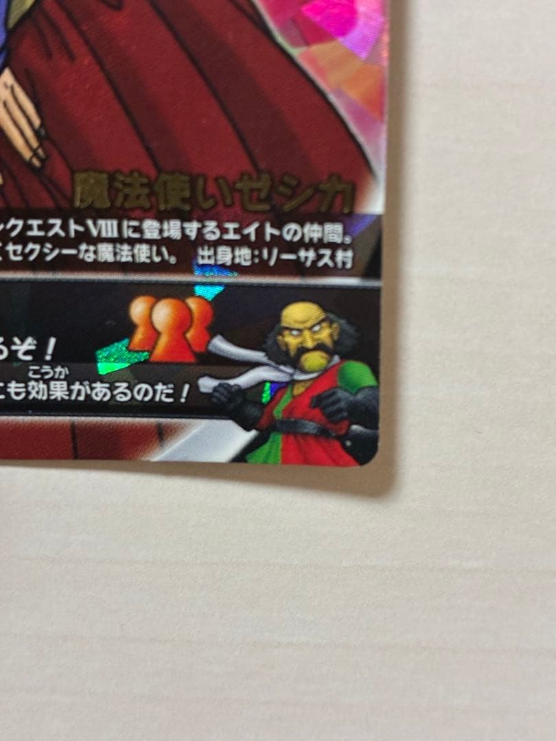 ドラゴンクエストモンスターバトルロード ぱふぱふ　刻印あり