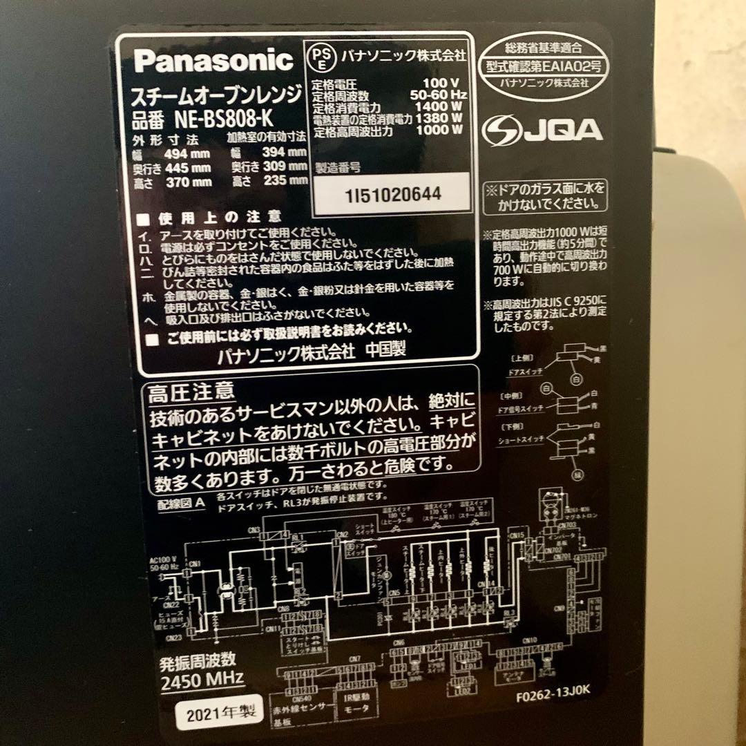 【美品】スチームオーブンレンジ　パナソニック　NE-BS808-K 21年製