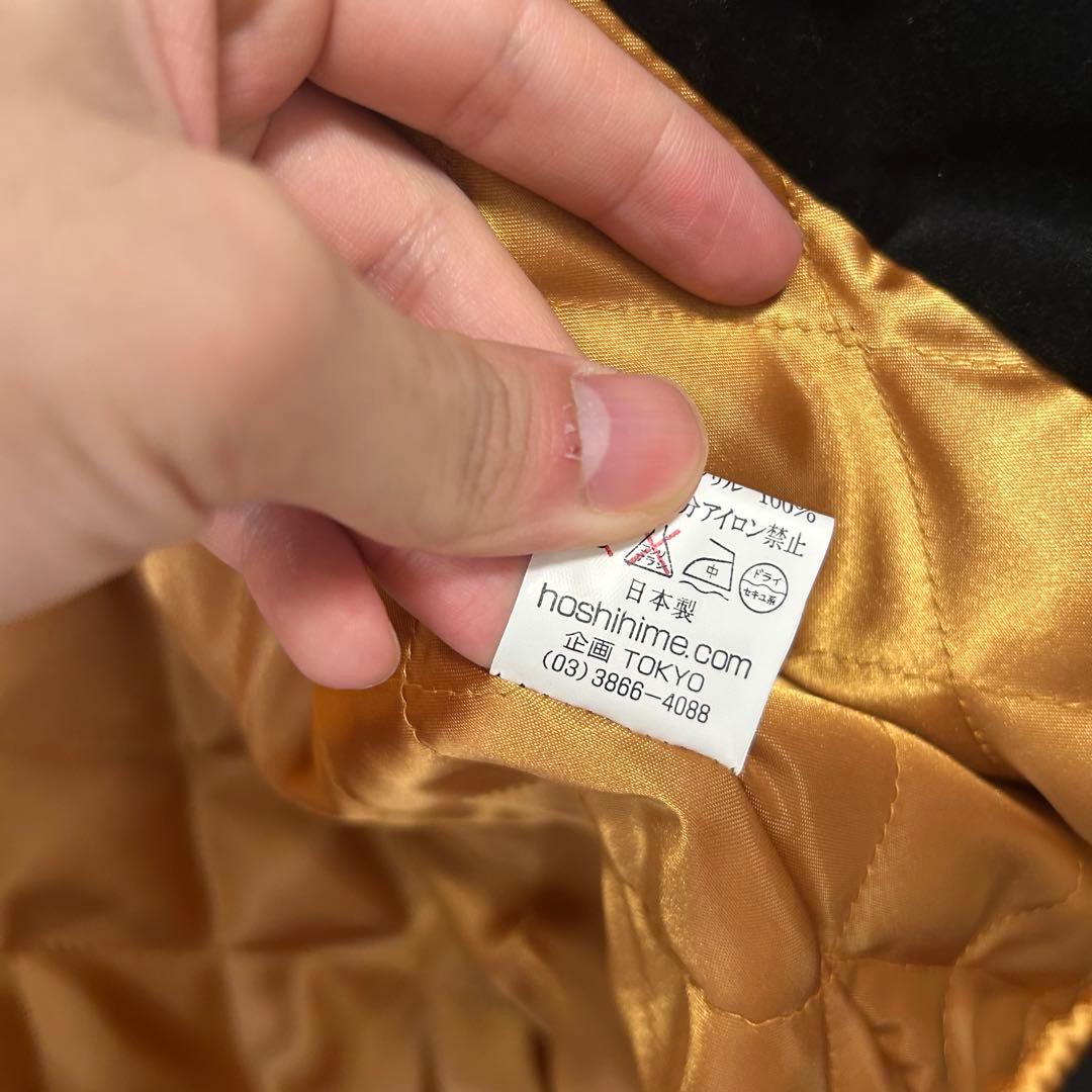 【未使用級】hoshihime 星姫 別珍 スカジャン 刺繍 フリーサイズ