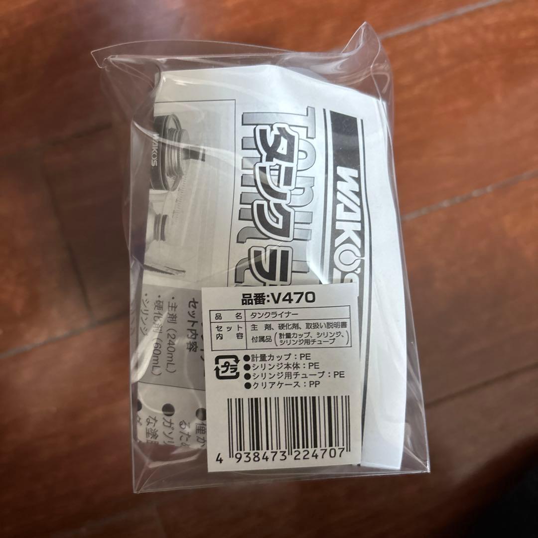 WAKOS タンクライナー V470 240ml