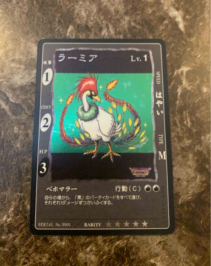 〆　Vジャンプ 懸賞 ラーミアドラゴンクエスト　カードゲーム　限定 鳥山明